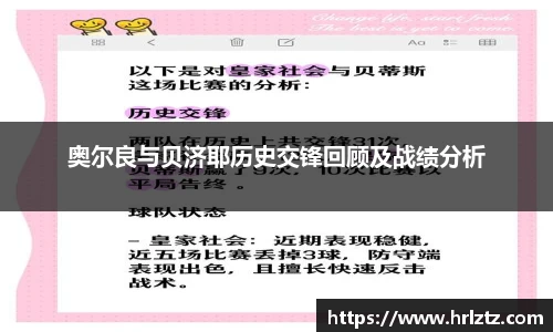 奥尔良与贝济耶历史交锋回顾及战绩分析