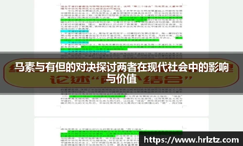 马素与有但的对决探讨两者在现代社会中的影响与价值